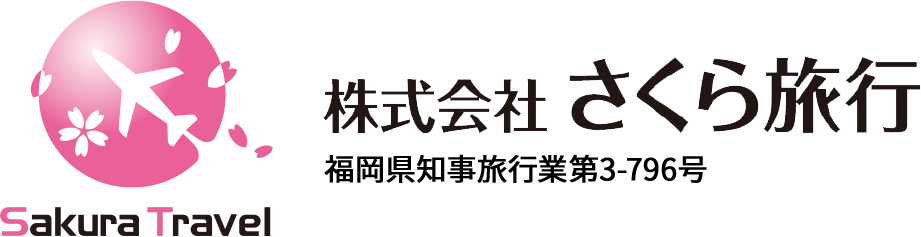 株式会社さくら旅行